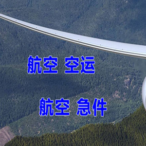 东郊机场空运快递-选东方航空和上海航空